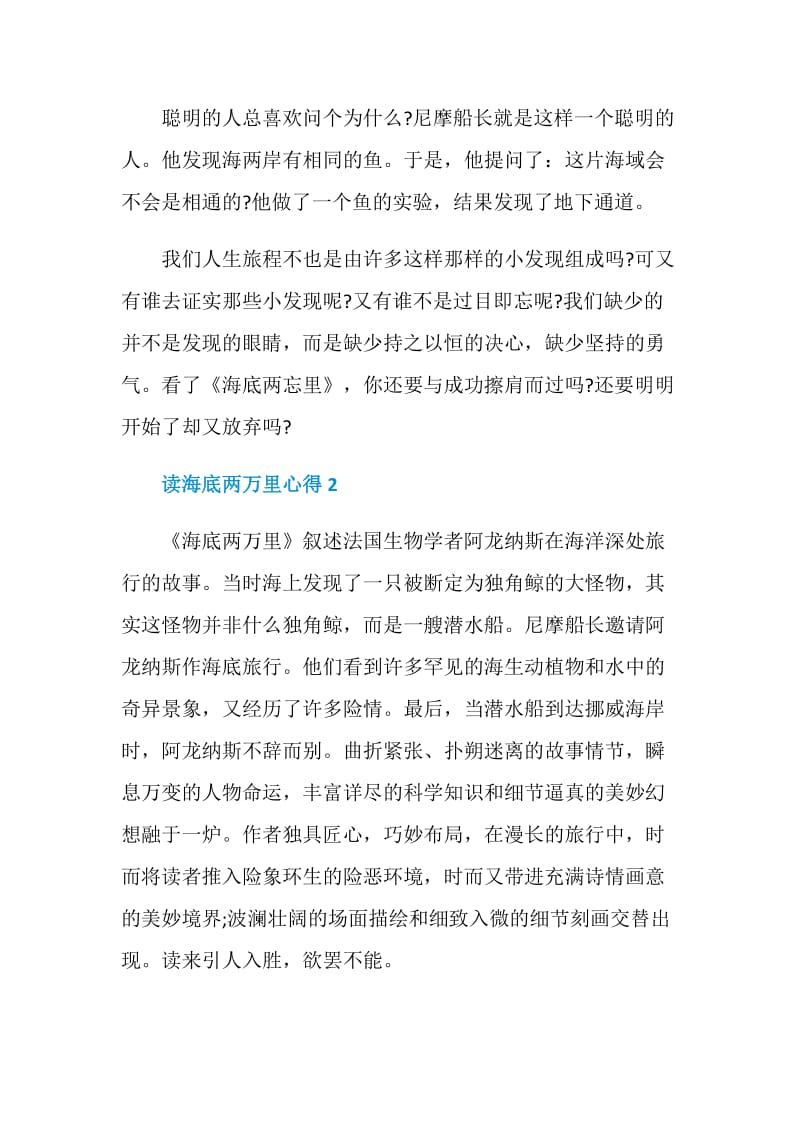 读海底两万里心得作文精选.doc_第2页