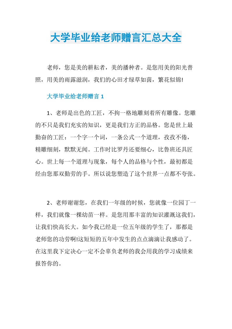 大学毕业给老师赠言汇总大全.doc_第1页