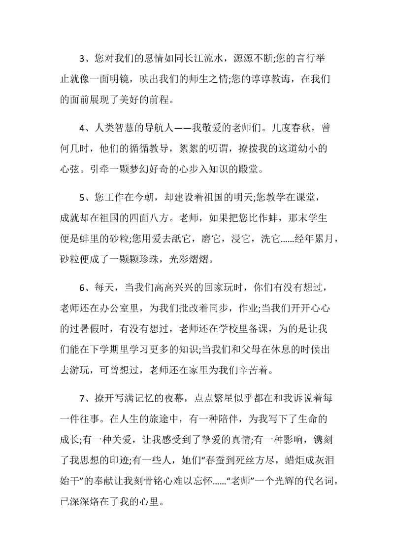 大学毕业给老师赠言汇总大全.doc_第2页