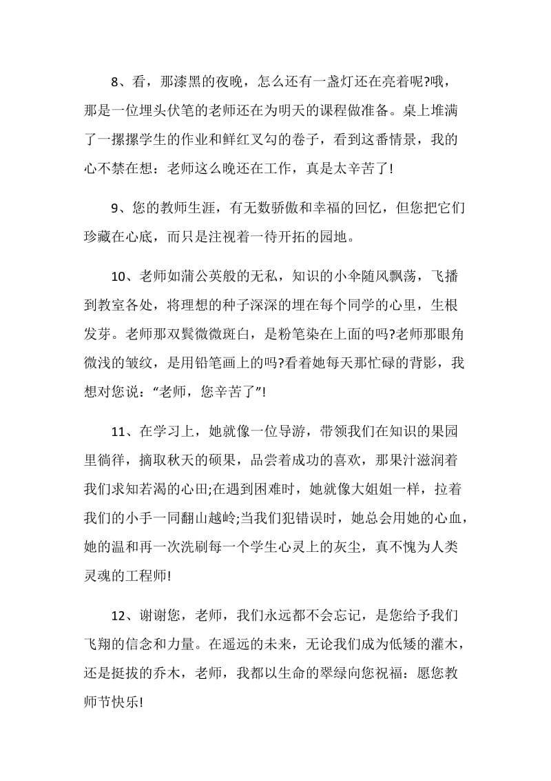 大学毕业给老师赠言汇总大全.doc_第3页