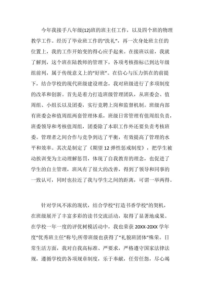 教育教学自己评价.doc_第3页