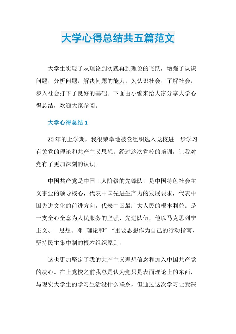 大学心得总结共五篇范文.doc_第1页