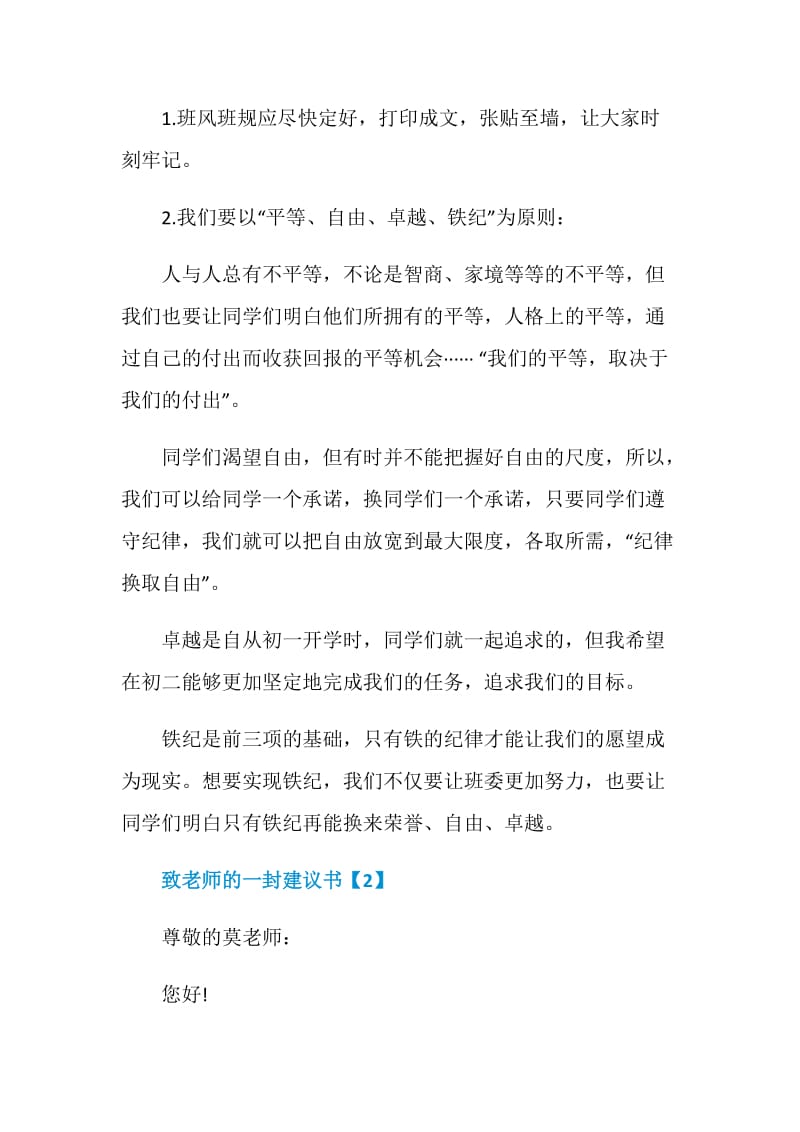 关于致老师的一封建议书范文大全.doc_第3页