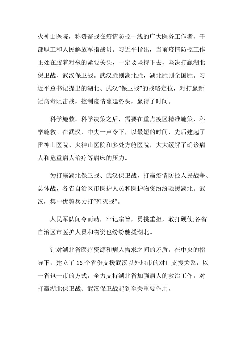 灯塔大课堂第十二课心得感想作文.doc_第2页