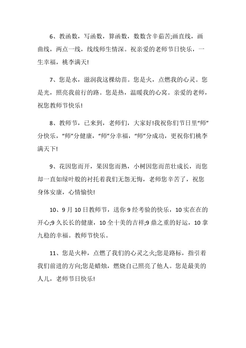 毕业留言给老师的合集大全.doc_第2页