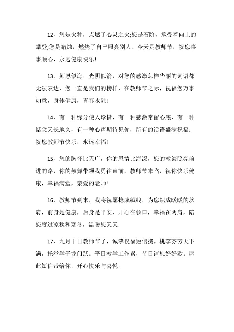 毕业留言给老师的合集大全.doc_第3页