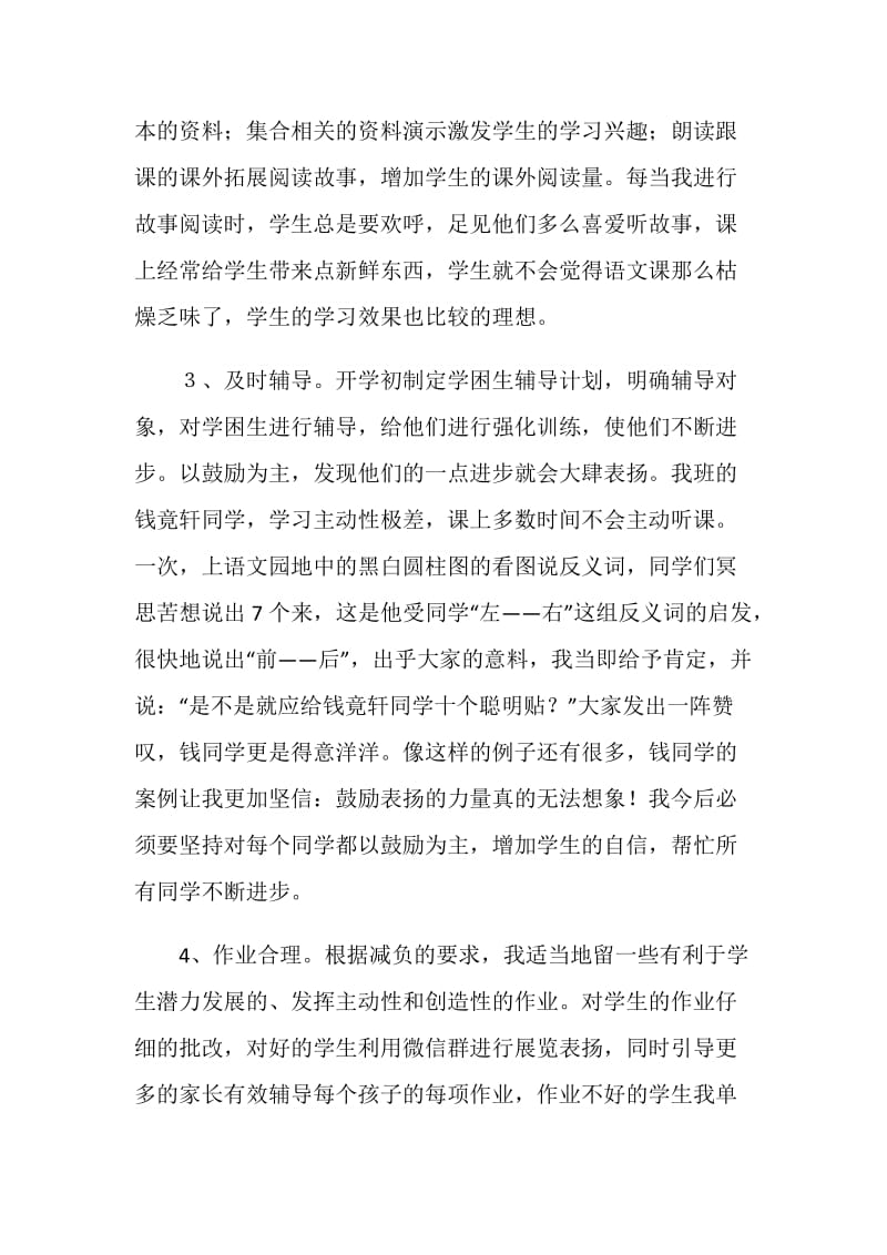 2020年二年级语文老师工作总结.doc_第2页