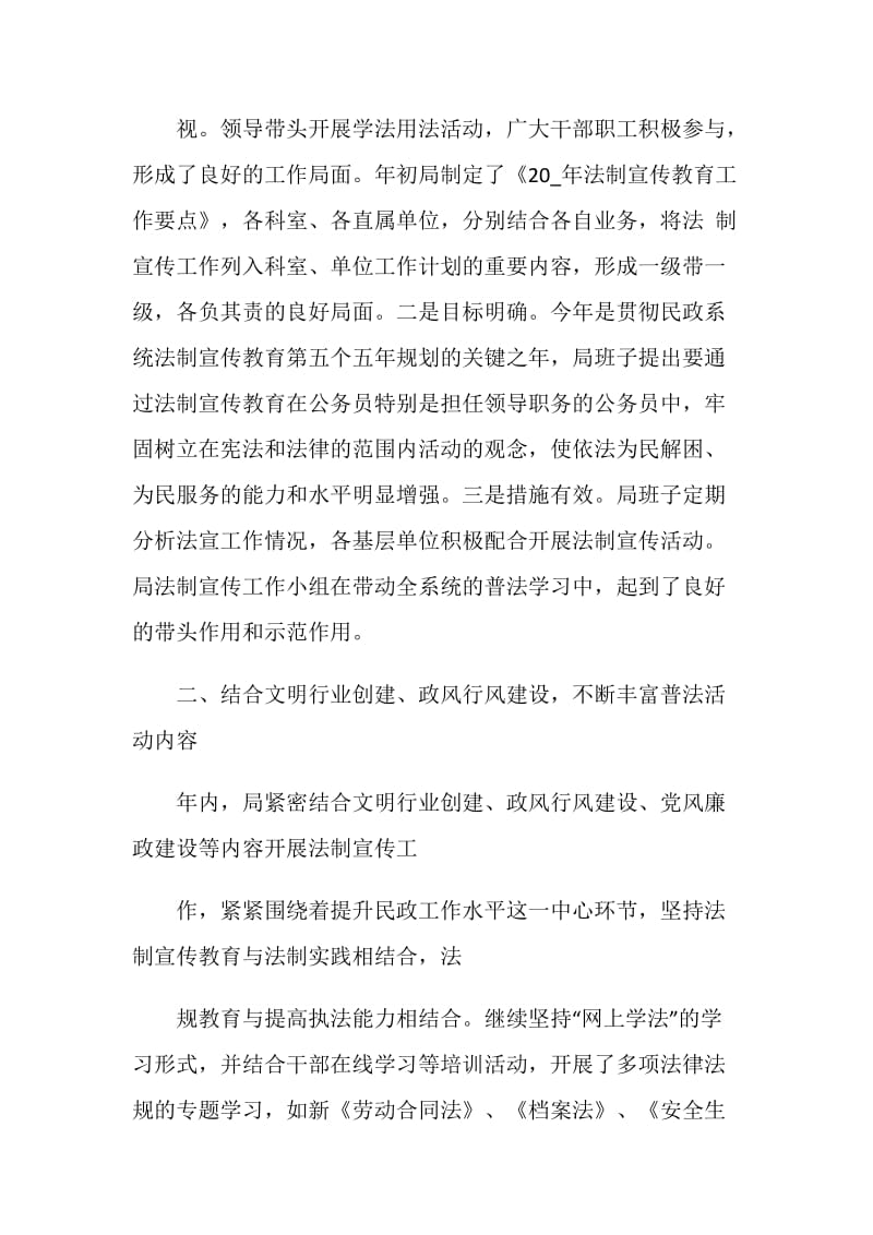 法制教育总结优秀集锦.doc_第2页