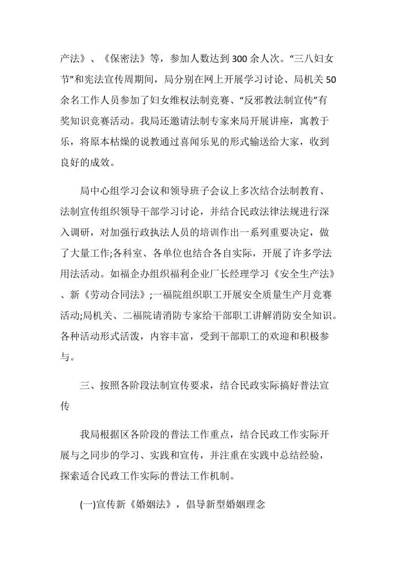 法制教育总结优秀集锦.doc_第3页