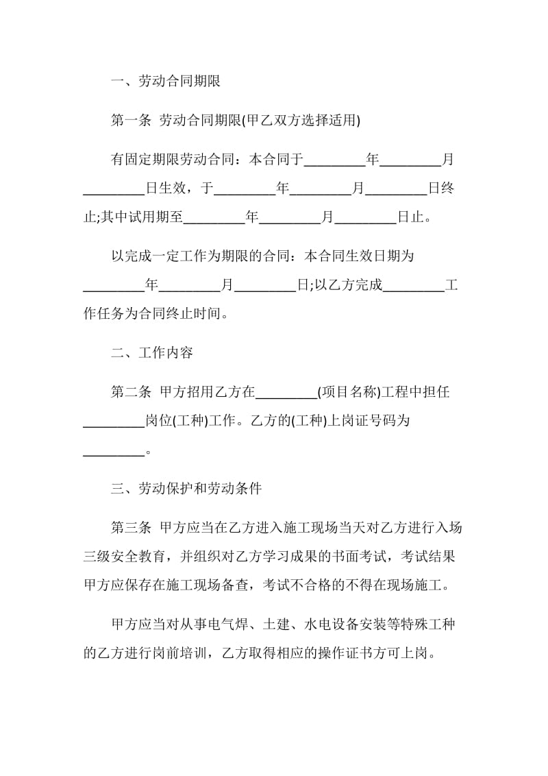 公司劳动合同范本合集大全.doc_第2页