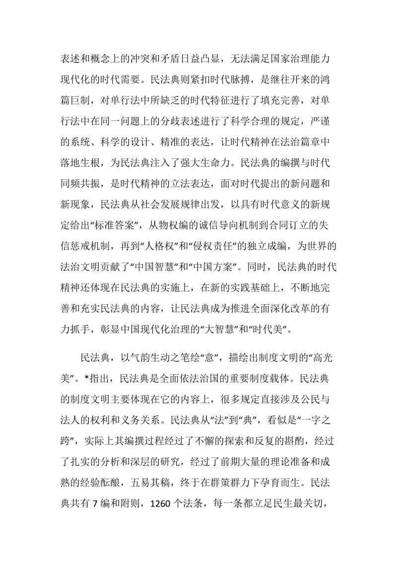 2020学习民法典心得范文精选5篇.doc_第3页