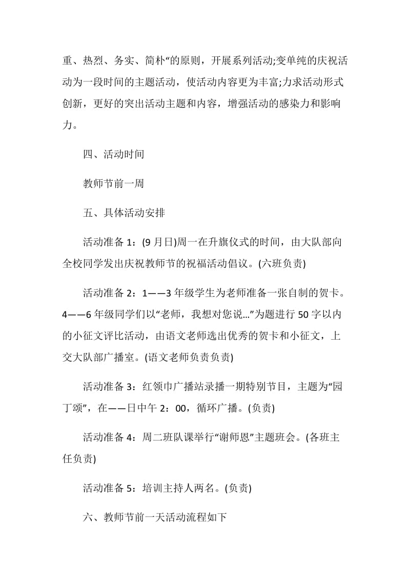 教师节活动策划方案2020教师节活动方案大全.doc_第2页