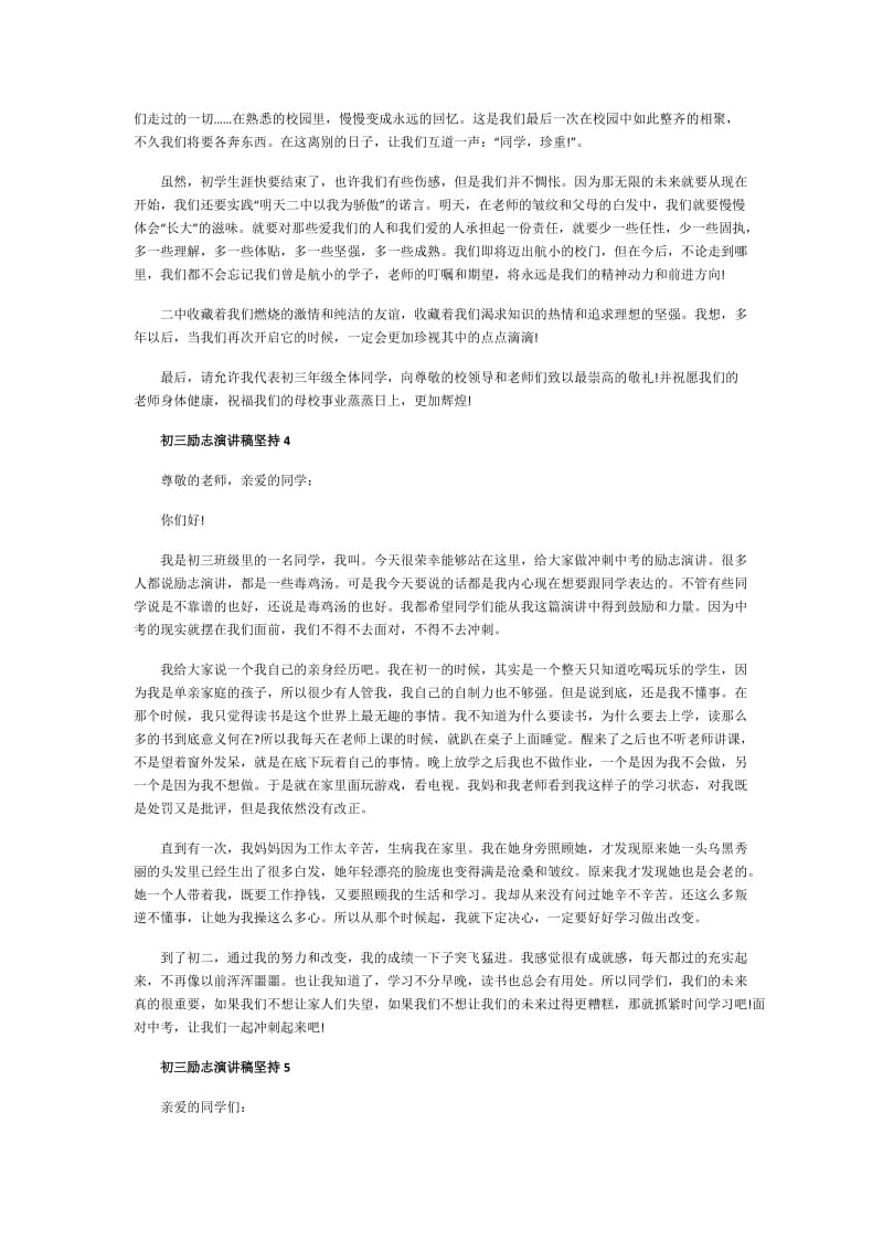 初三励志演讲稿坚持最新集合.doc_第3页