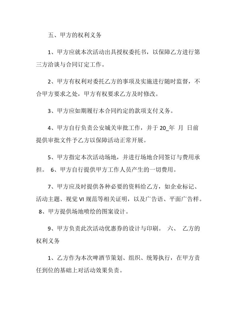 代理合同模板最新合集.doc_第2页