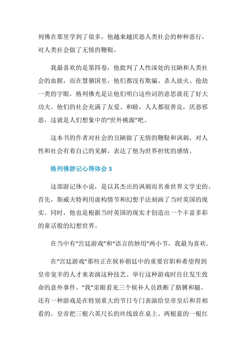 格列佛游记心得体会优秀文章5篇.doc_第3页