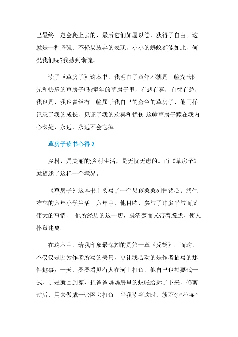 草房子读书心得优质文章.doc_第3页