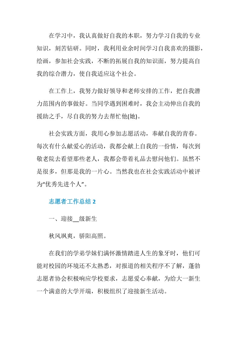 志愿者的工作总结五篇汇报.doc_第2页