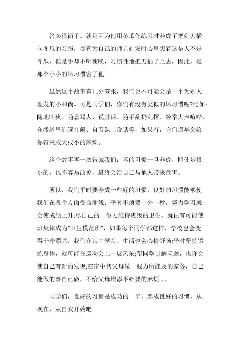 搞笑的演讲致辞范例.doc_第2页