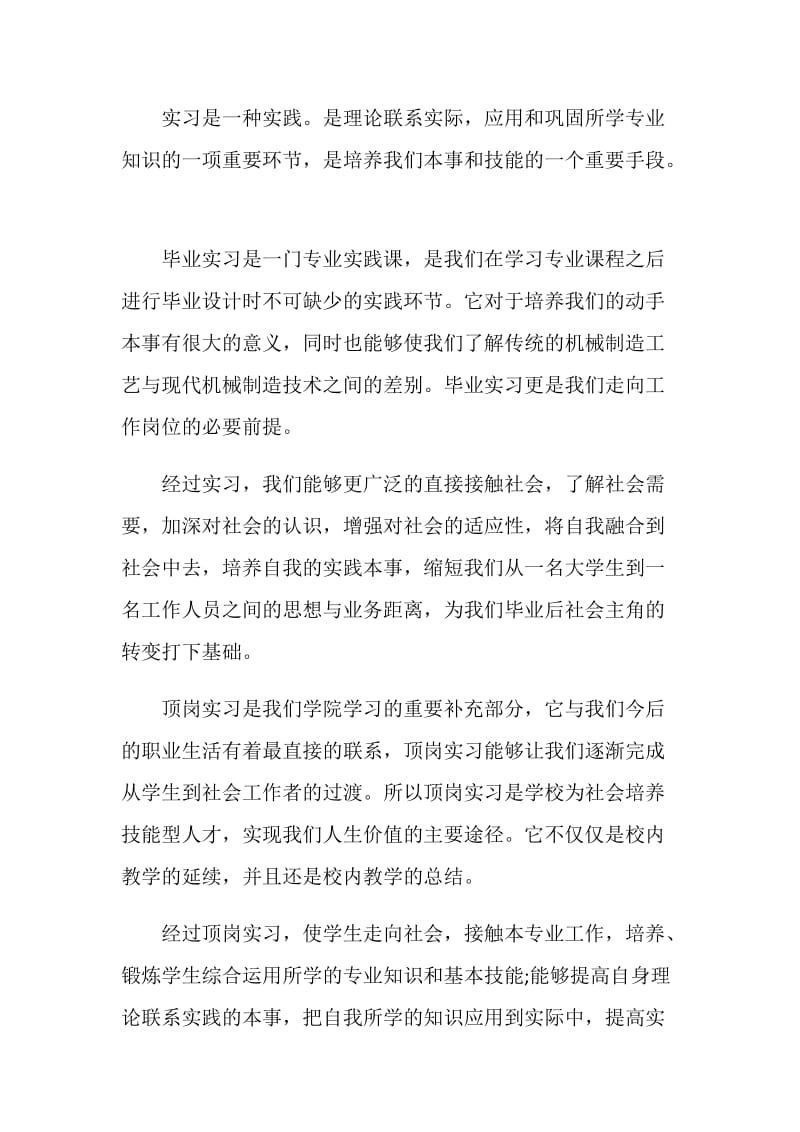 优秀社会实践实习报告最新精选.doc_第2页