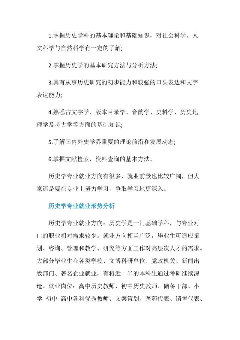 2020历史学专业就业前景分析.doc_第2页