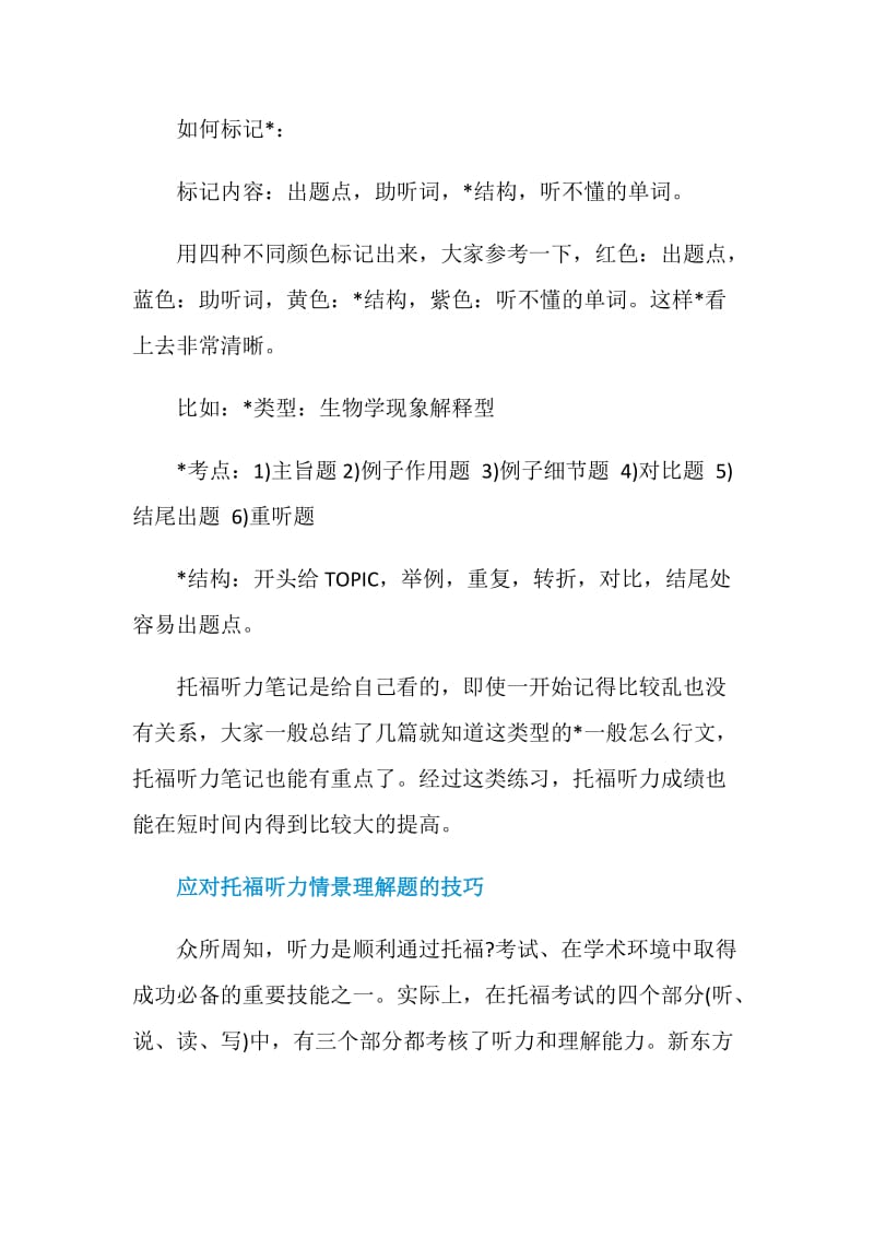 托福听力备考要学会多做笔记总结.doc_第3页