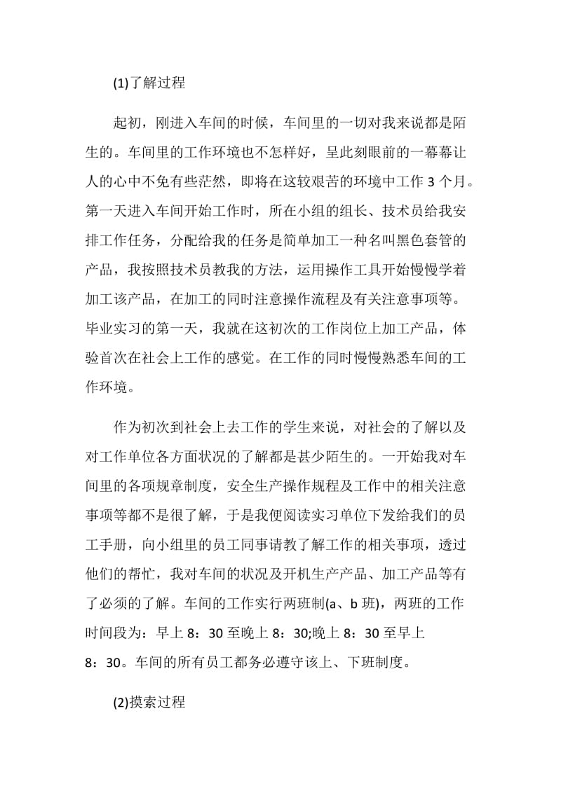 学生自我的实习总结例子模板.doc_第2页