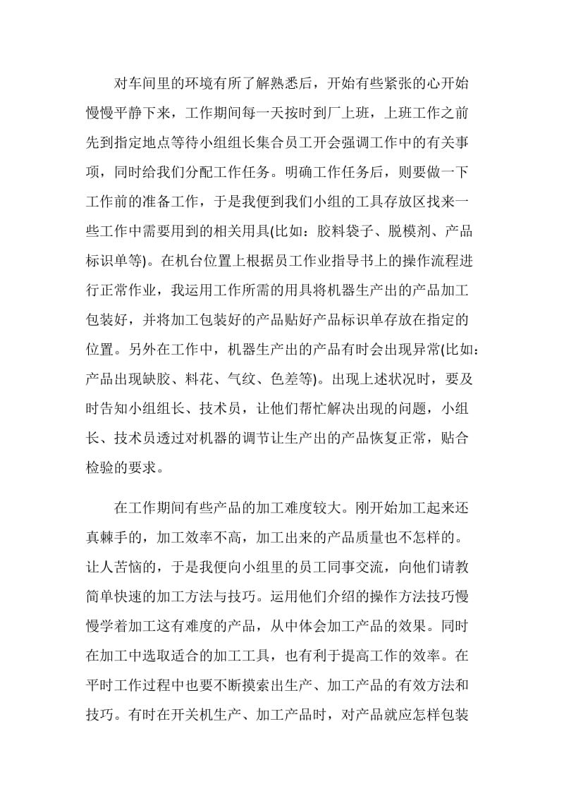 学生自我的实习总结例子模板.doc_第3页