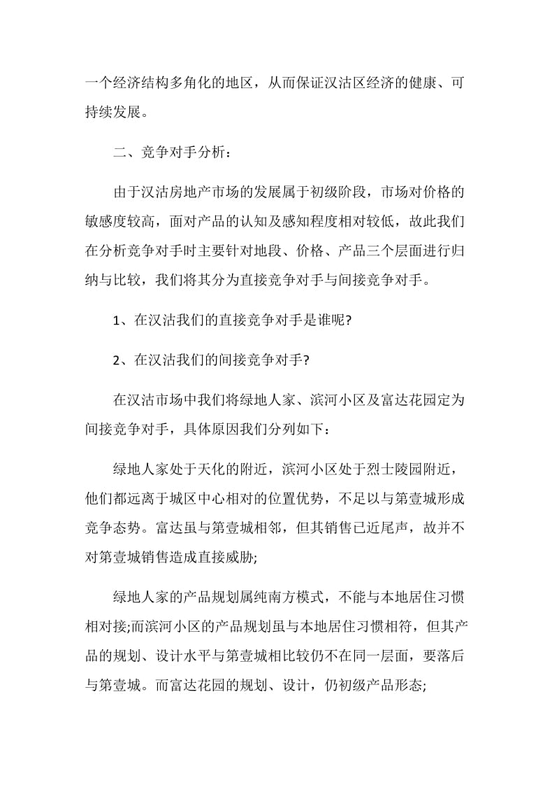 房地产活动营销策划书.doc_第2页