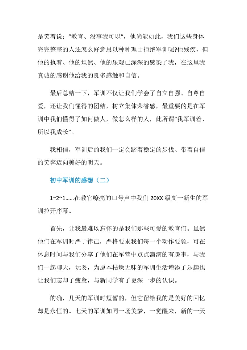 初中军训的感想2020.doc_第3页