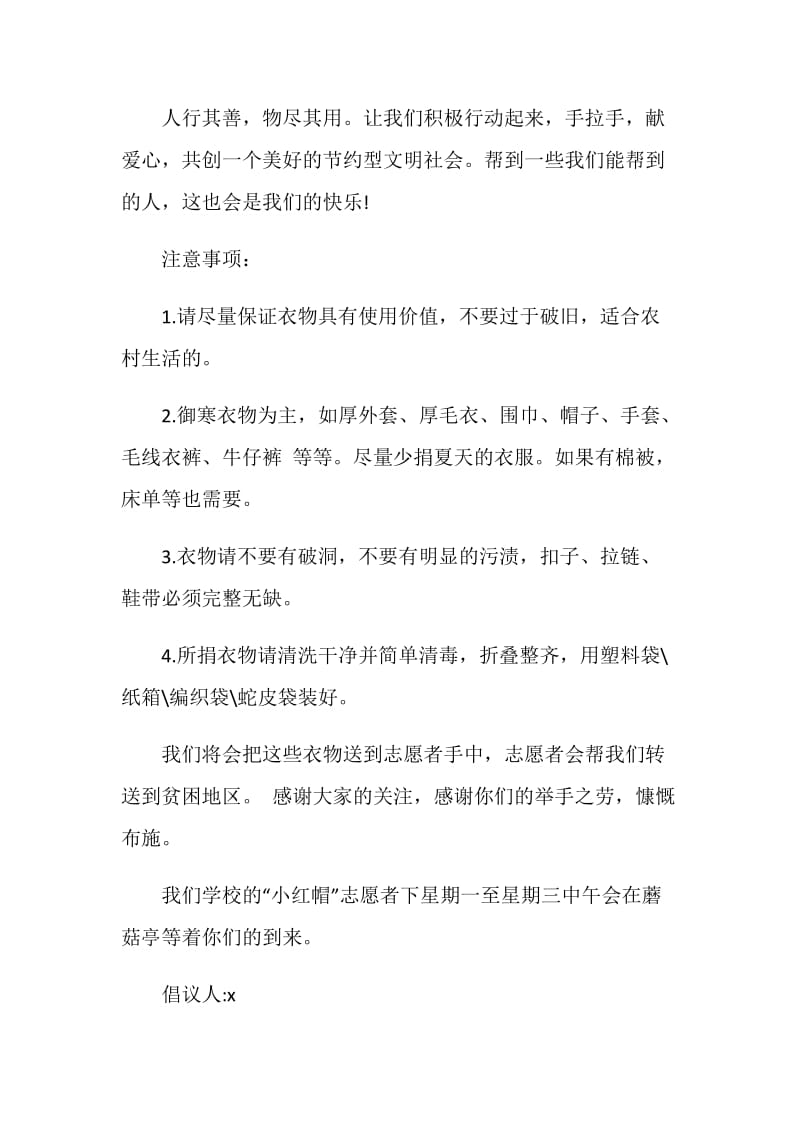 积极参与冬季捐衣物倡议书范例最全.doc_第2页