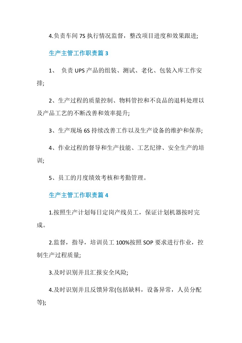 生产主管工作职责_生产主管是干什么的.doc_第2页