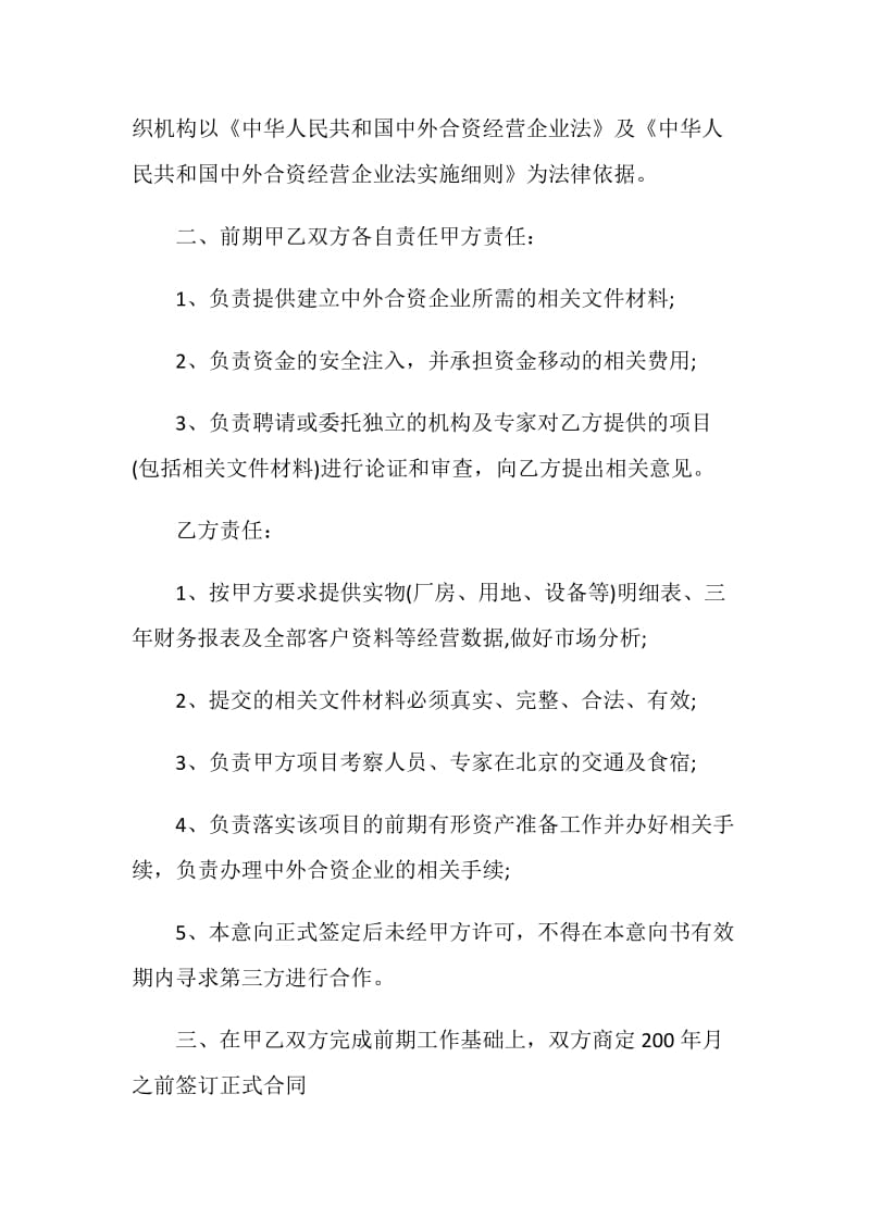 有关合作意向书范本模板大全.doc_第2页