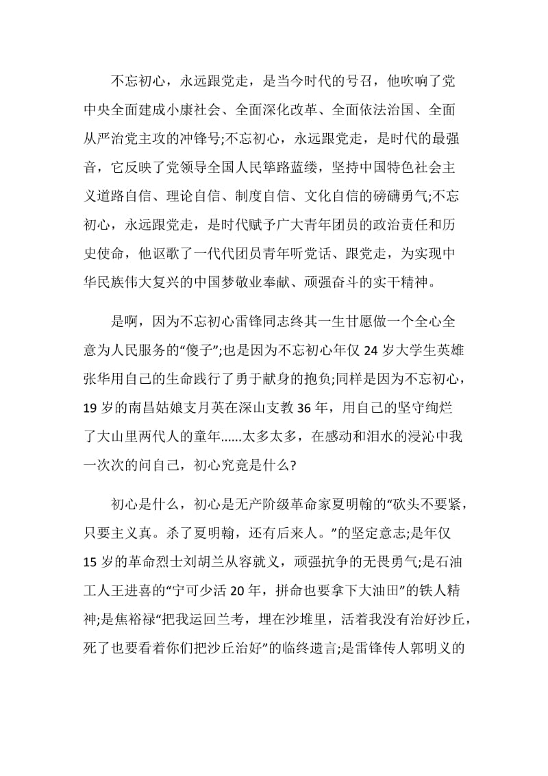 2019“不忘初心牢记使命”党员学习心得以及思想感悟5篇.doc_第2页