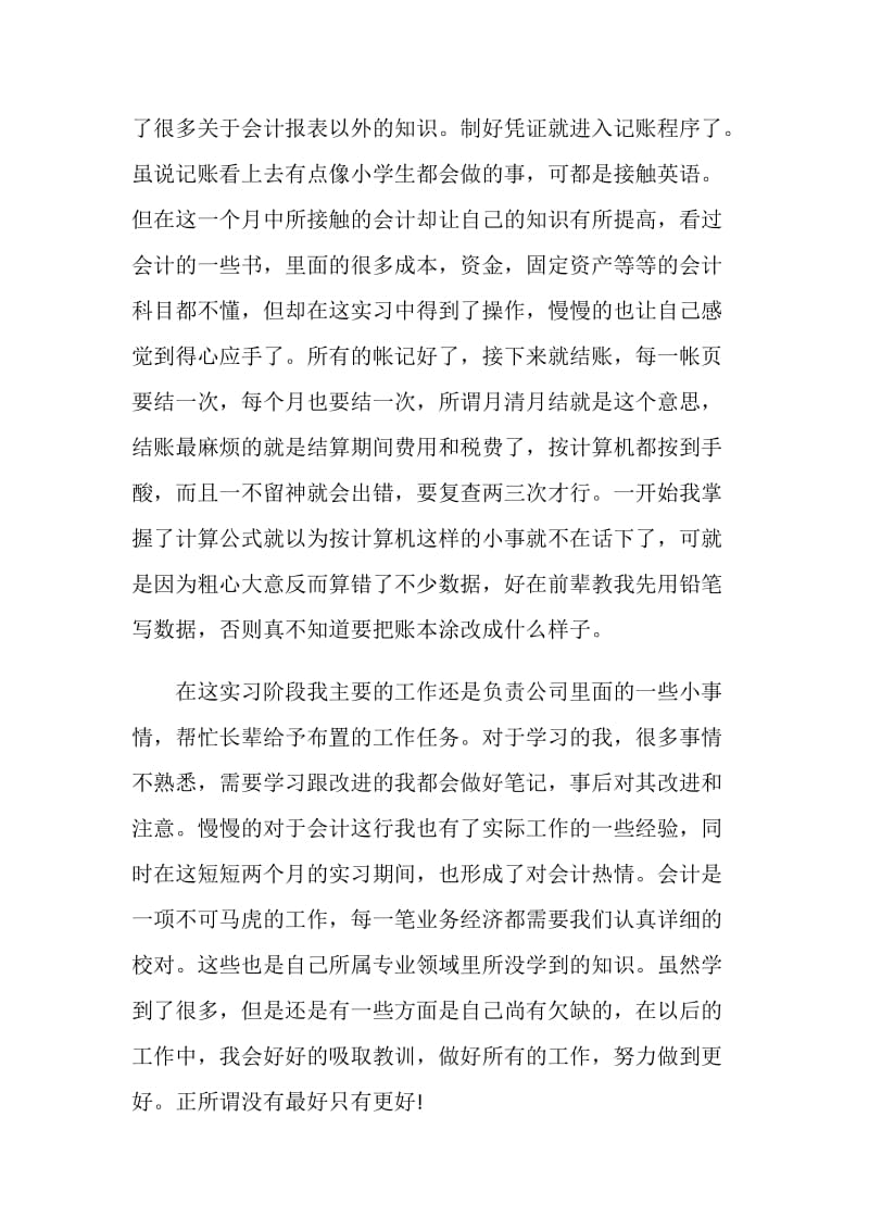 财务会计实习心得五篇文章精选.doc_第2页