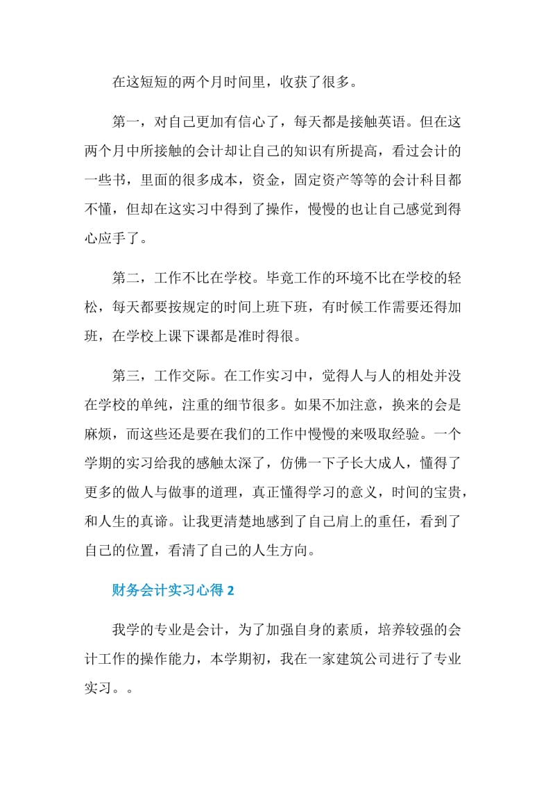 财务会计实习心得五篇文章精选.doc_第3页