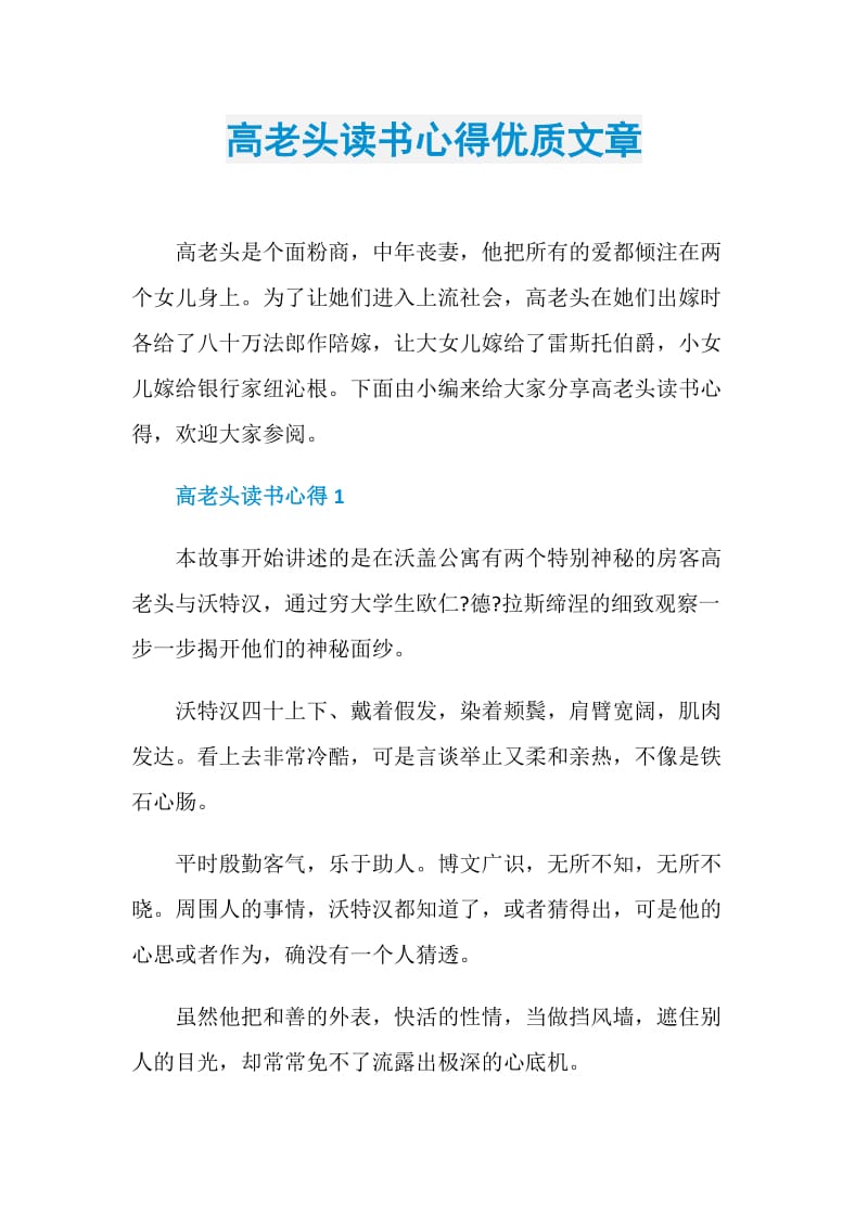 高老头读书心得优质文章.doc_第1页