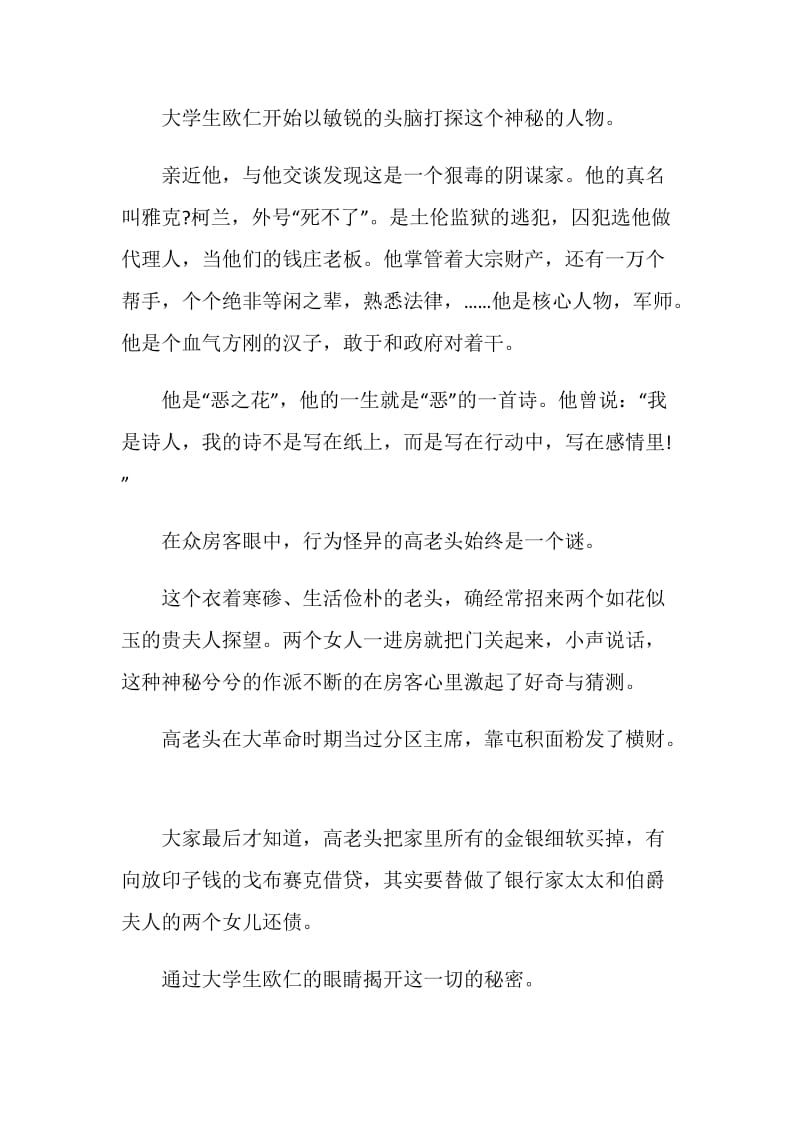 高老头读书心得优质文章.doc_第2页