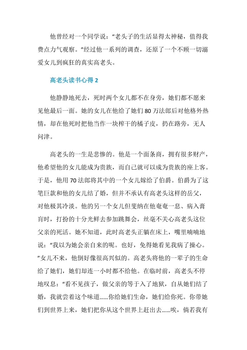 高老头读书心得优质文章.doc_第3页