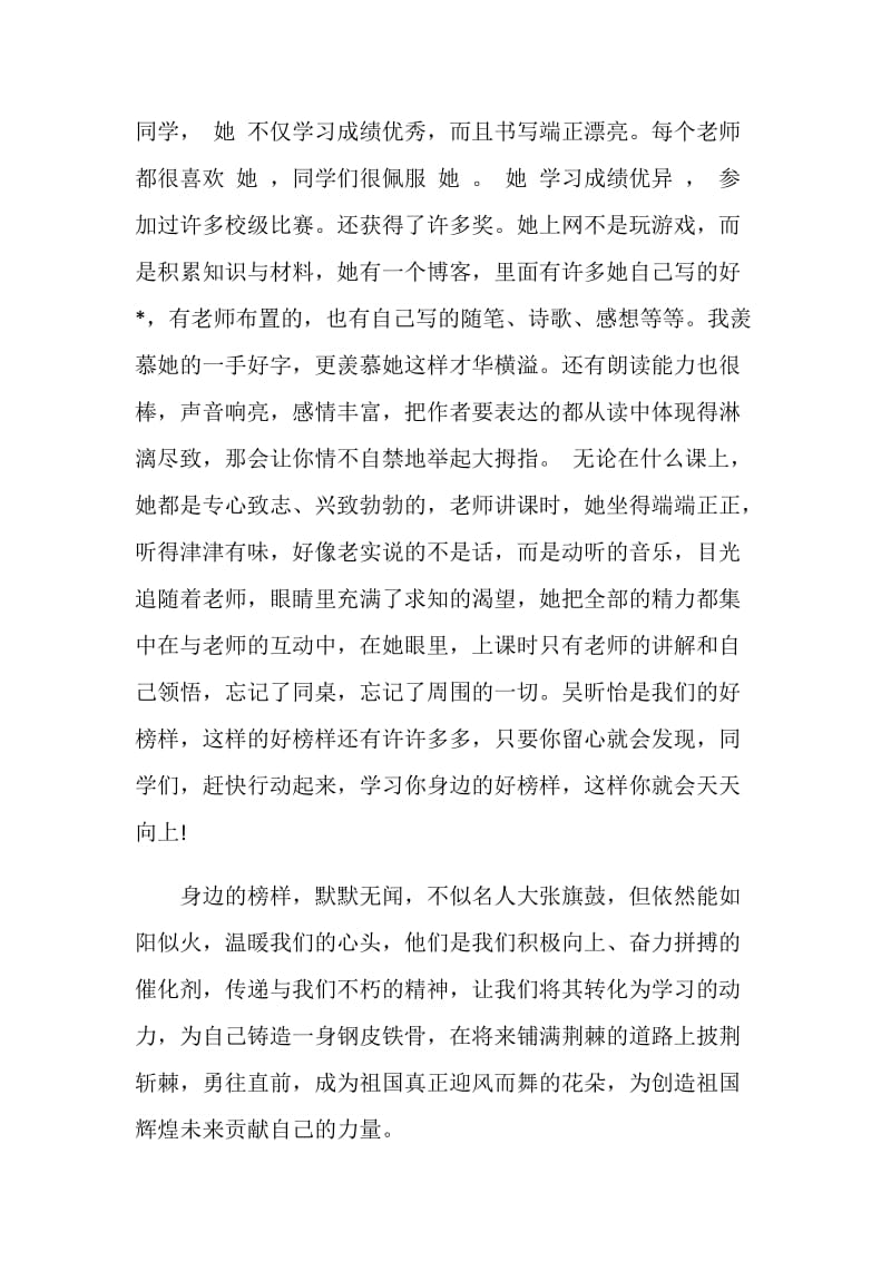 榜样的力量演讲稿优秀范文集锦.doc_第2页