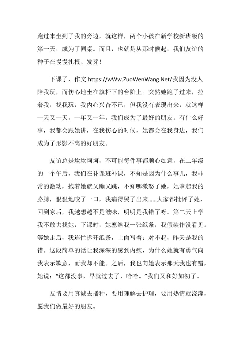 友情无止境作文800字.doc_第2页