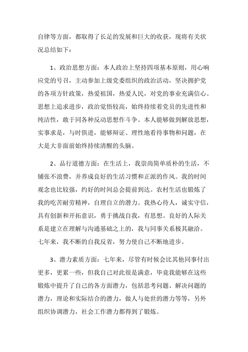 公务员年度总结个人的工作汇报.doc_第2页