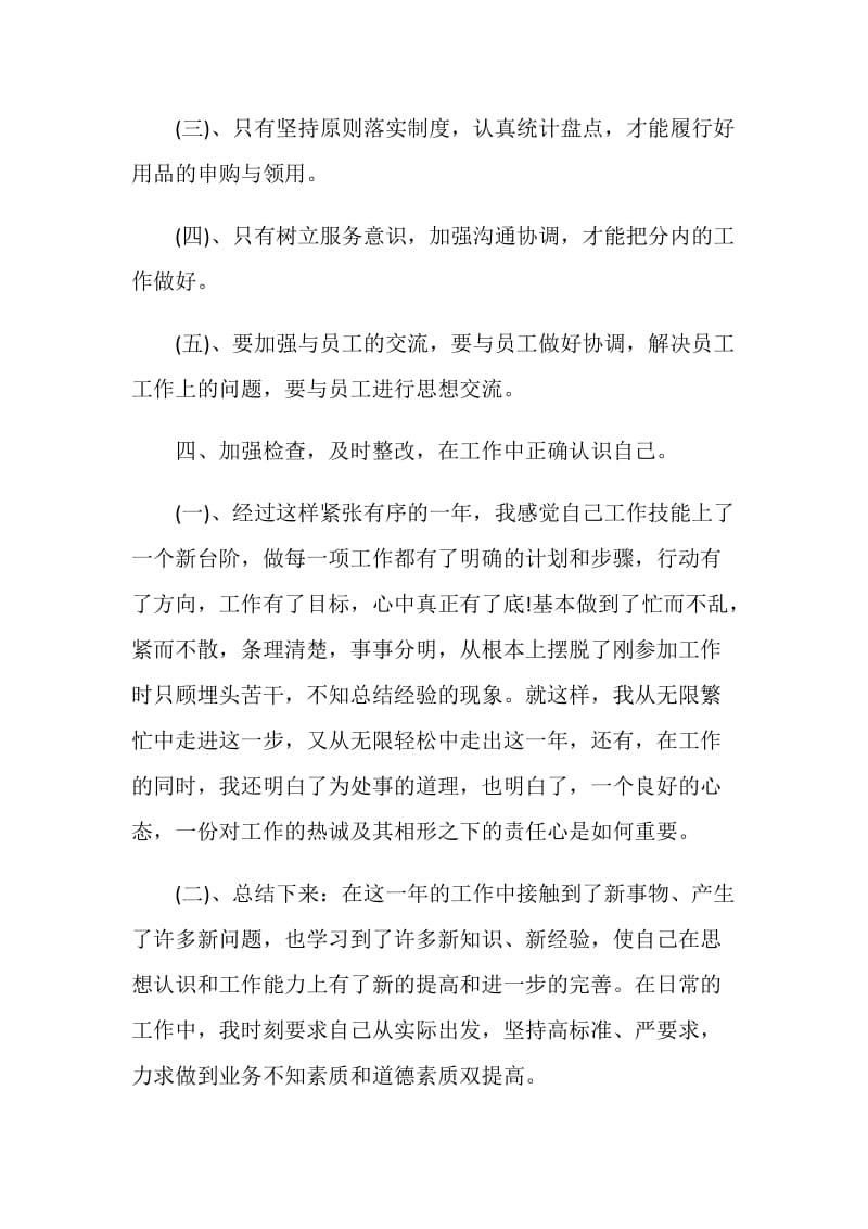 2020年企业员工年终工作总结范文5篇集锦.doc_第3页