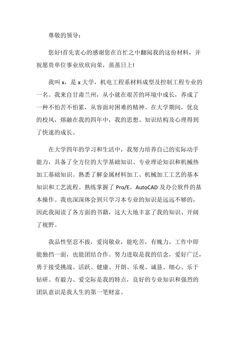 有关机械专业求职自荐信精选五例.doc_第3页