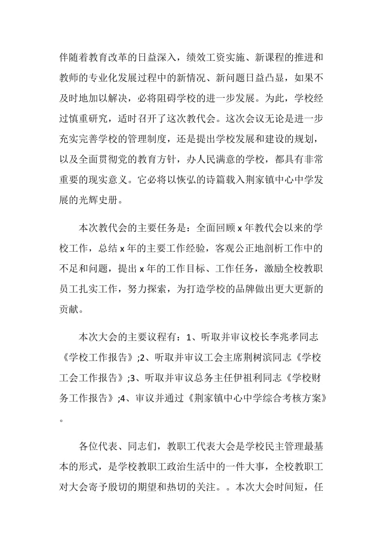 教代会的致辞精选.doc_第2页