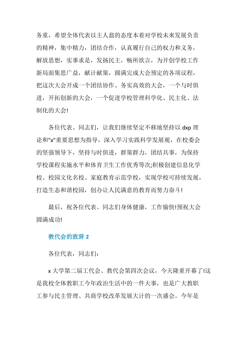 教代会的致辞精选.doc_第3页