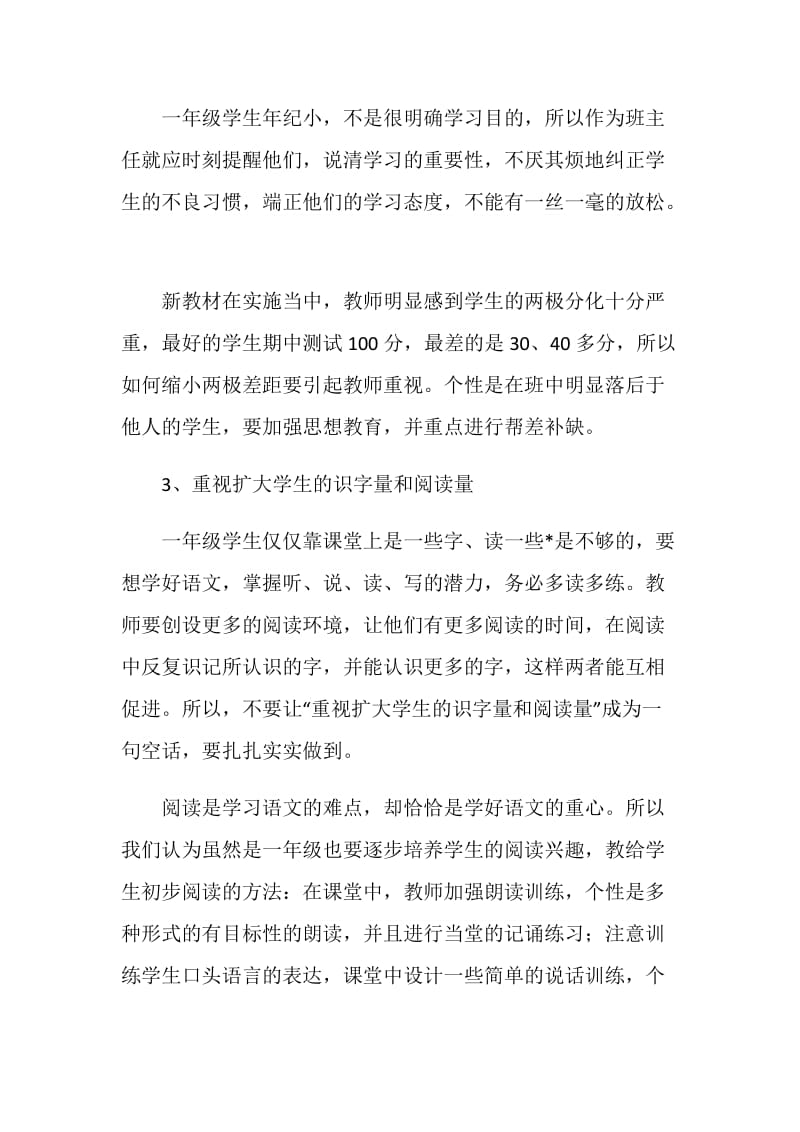 关于一年级语文老师个人工作总结.doc_第2页