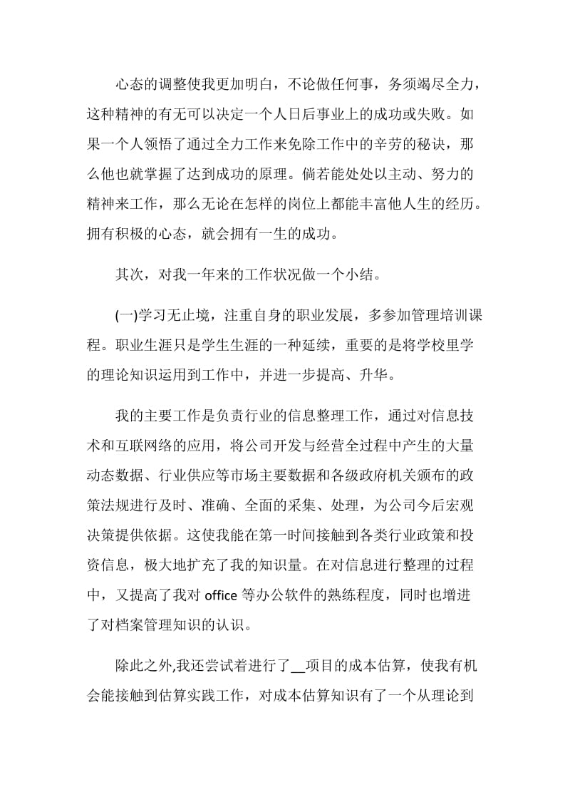 简短的年度工作总结报告五篇.doc_第2页