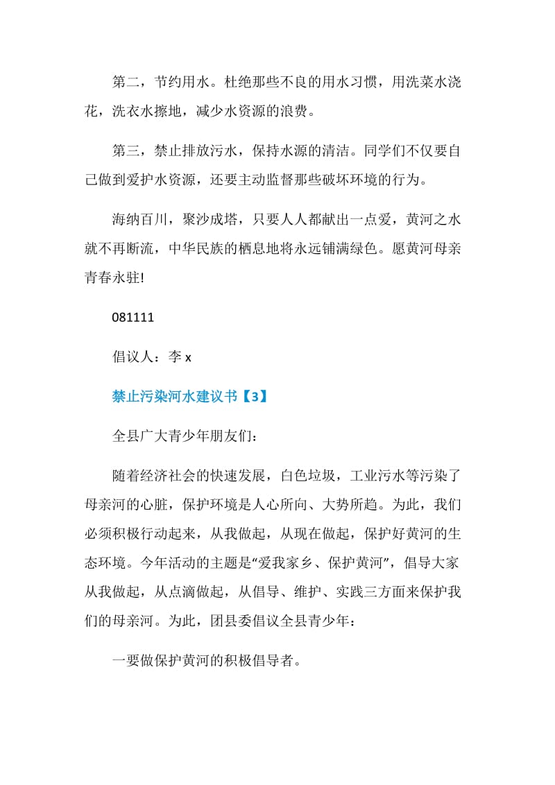 禁止污染河水建议书模板.doc_第3页