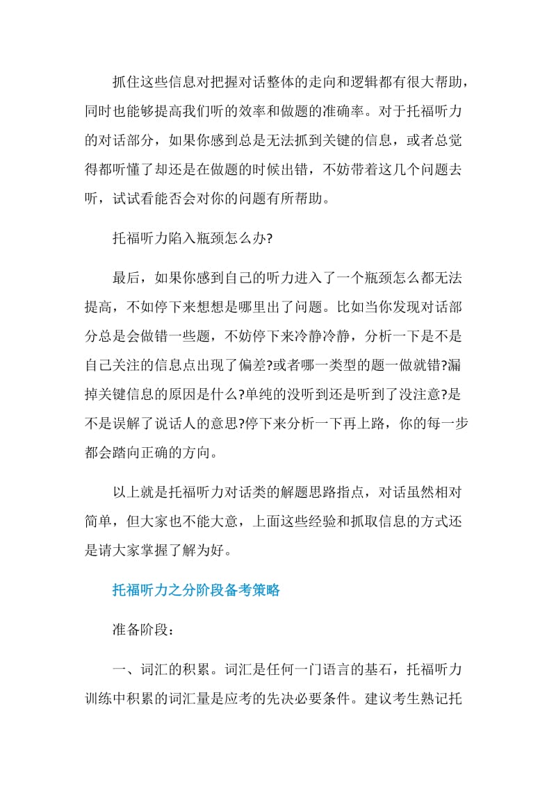 托福听力对话类conversation解题思路指点.doc_第2页