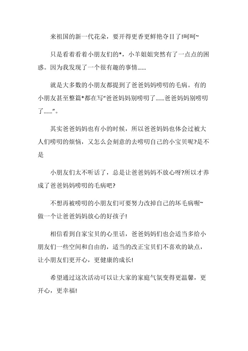 颁奖者讲话致辞集锦.doc_第2页